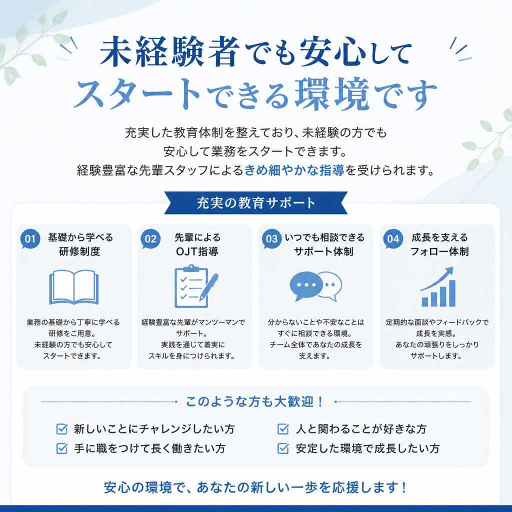 安心の教育体制
