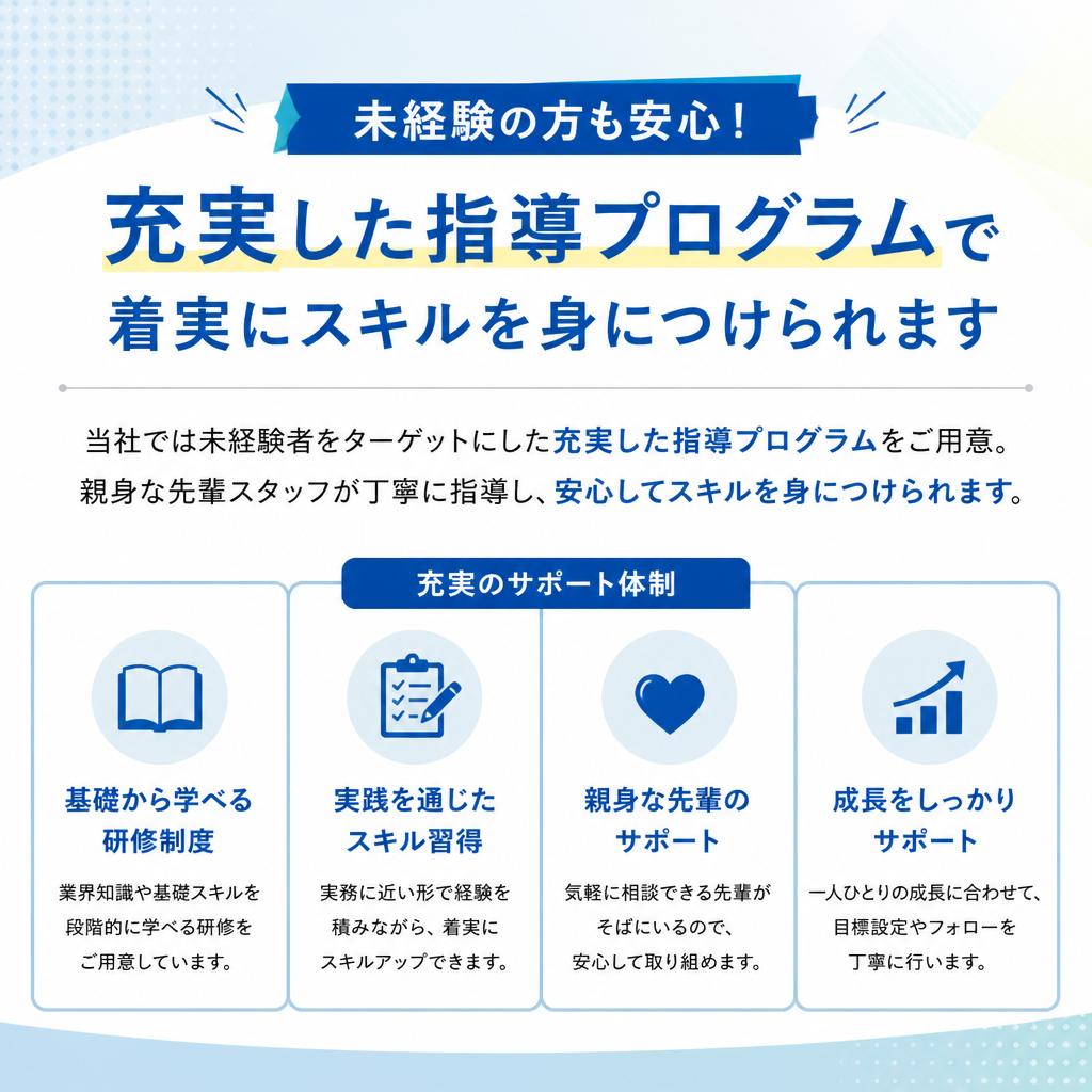 2. 初心者も安心の教育制度