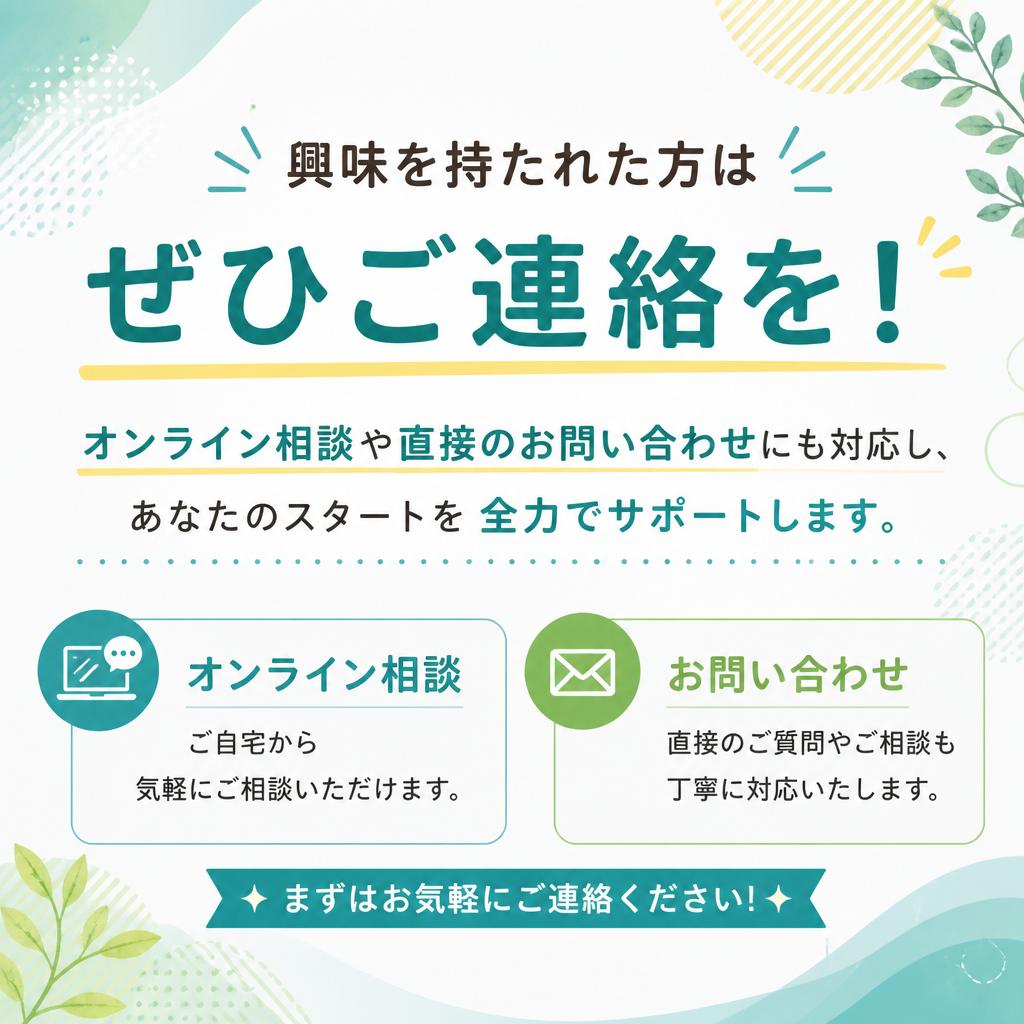 7. 今すぐ問い合わせを！