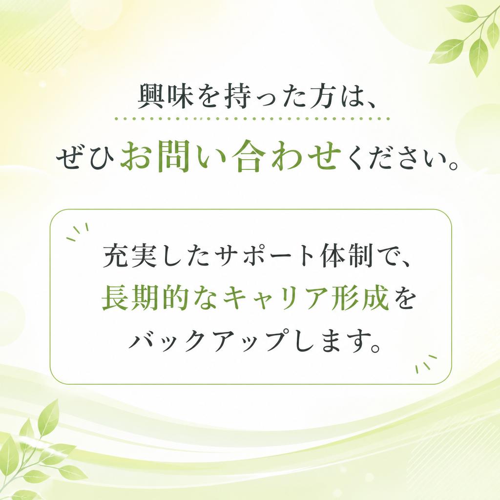 今すぐ応募！安心のキャリアサポート