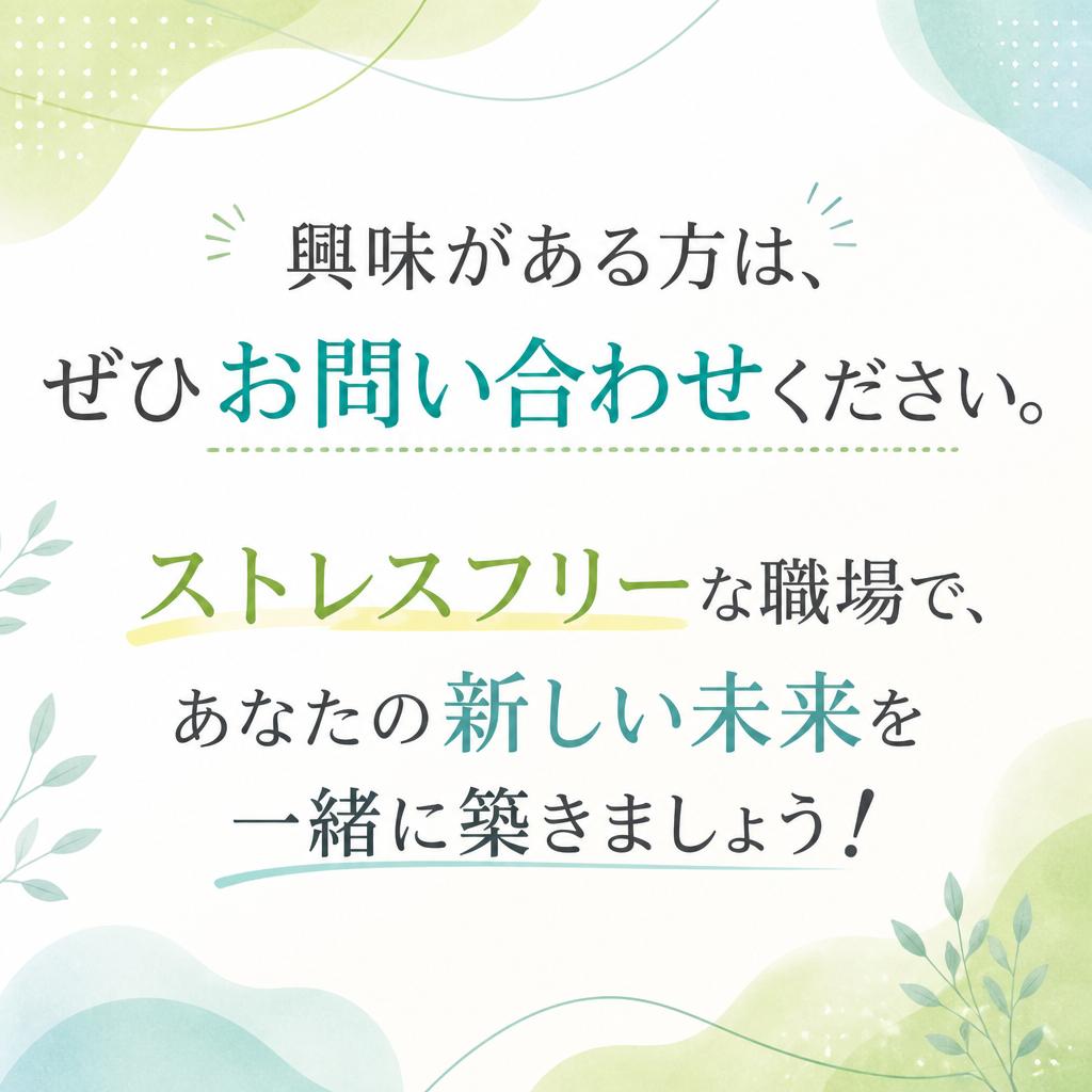 今すぐ応募！あなたの未来がここに