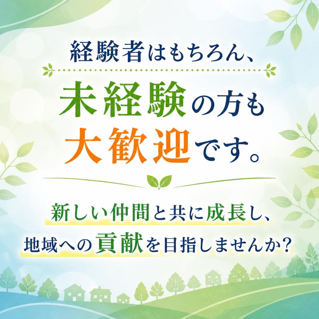 中途採用で新しい仲間を募集！