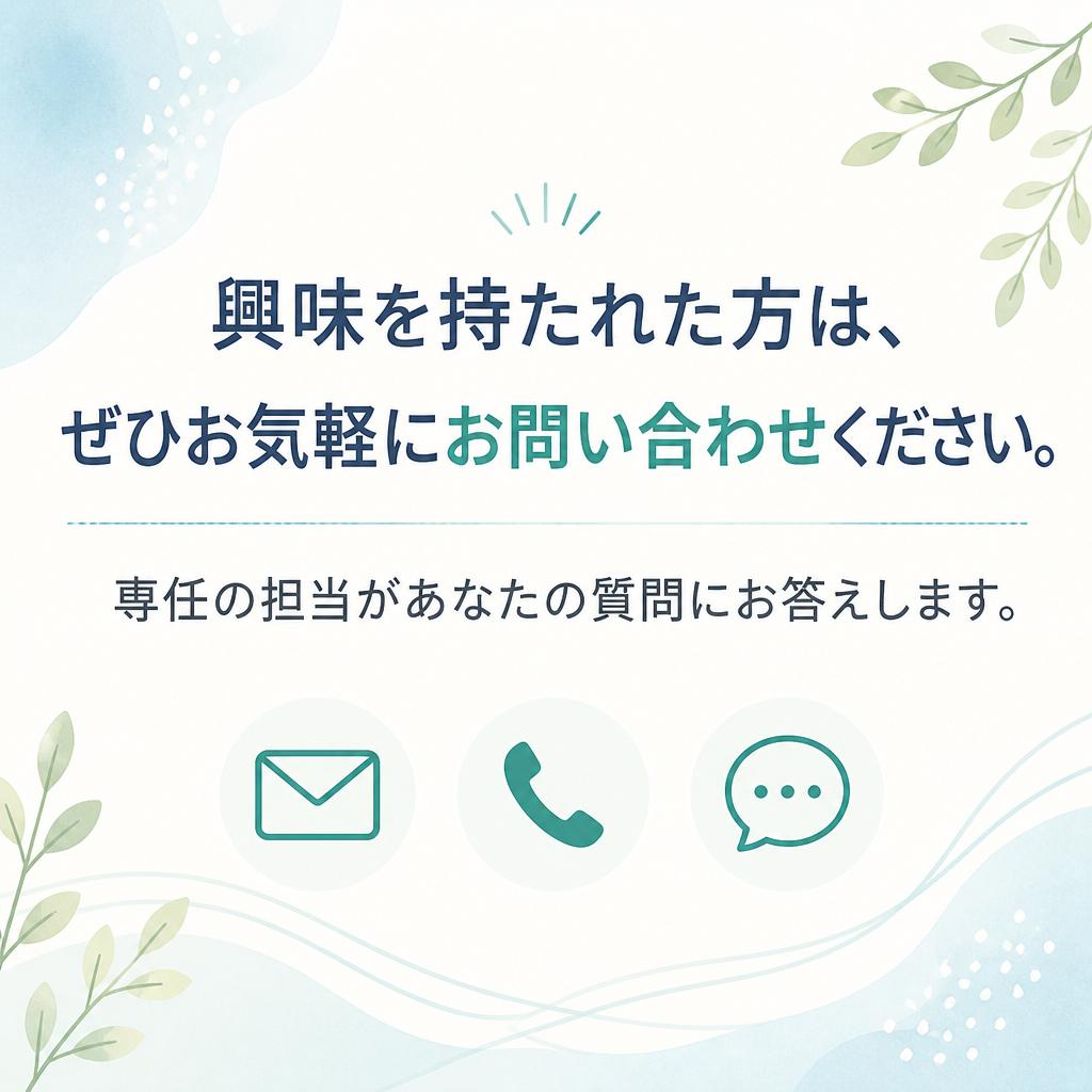今すぐお問い合わせを！
