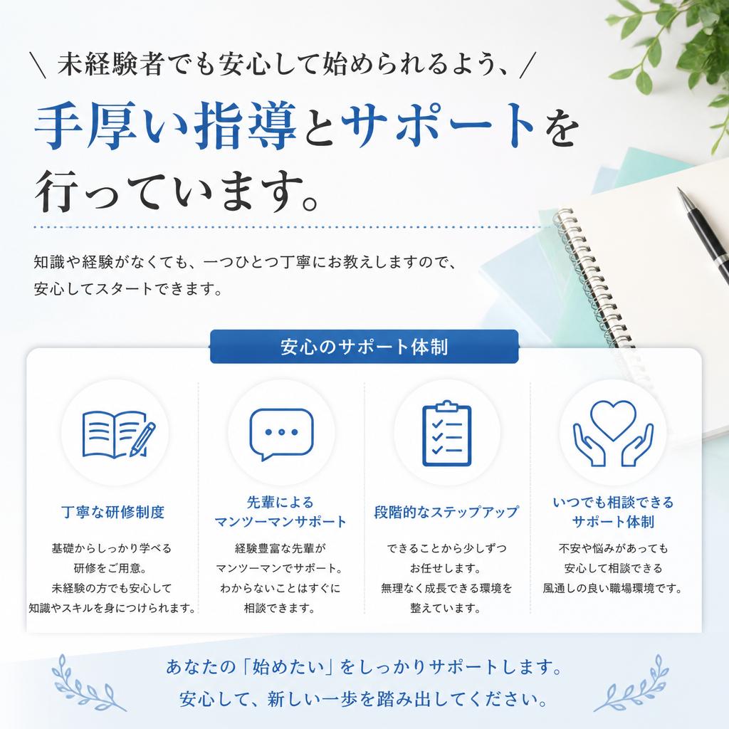 充実したサポート体制
