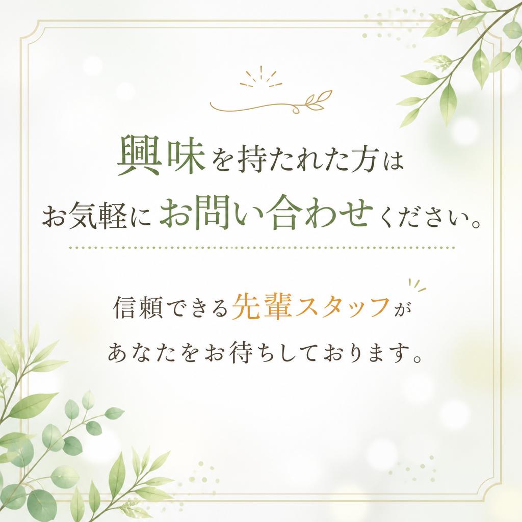 今すぐ応募して新しい未来を手に入れよう！