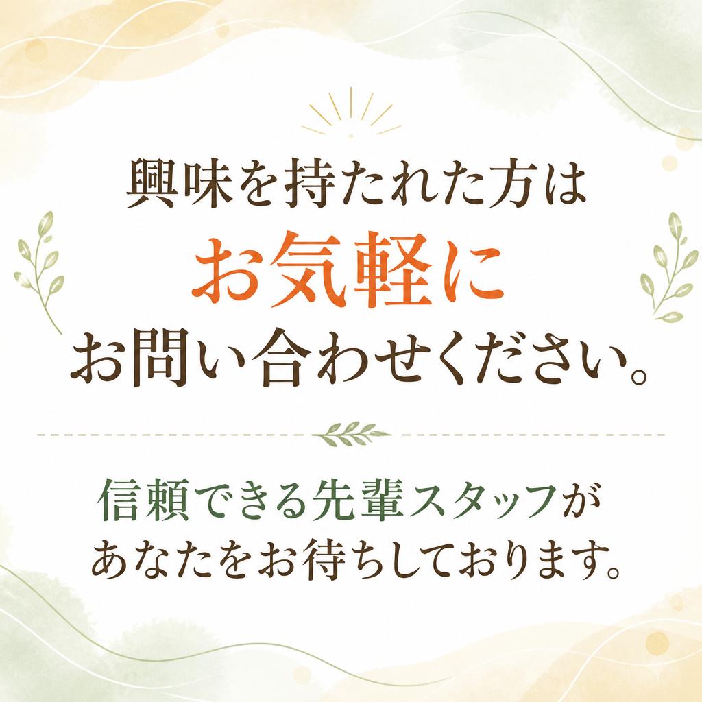 今すぐ応募して新しい未来を手に入れよう！