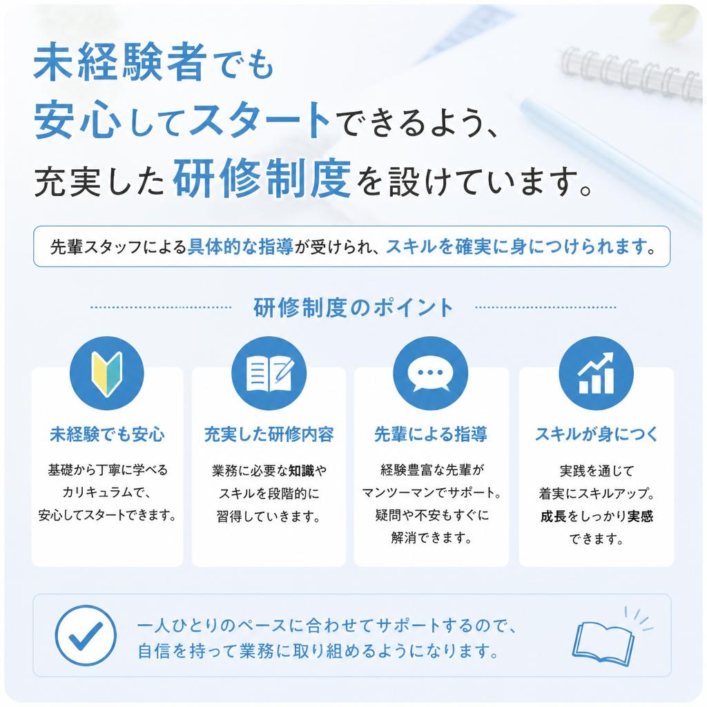 充実の研修制度